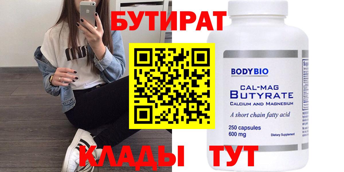 Бутират бутик  Сибай 