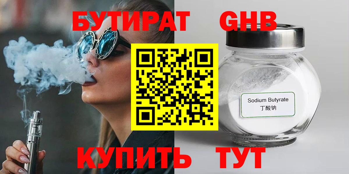 БУТИРАТ буратино Сибай