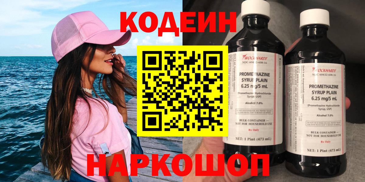 Codein напиток Lean (лин)  Codein напиток Lean (лин)  Сибай  Вход с VPN 