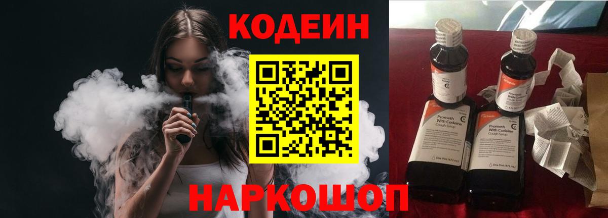 Кодеин напиток Lean (лин) Сибай