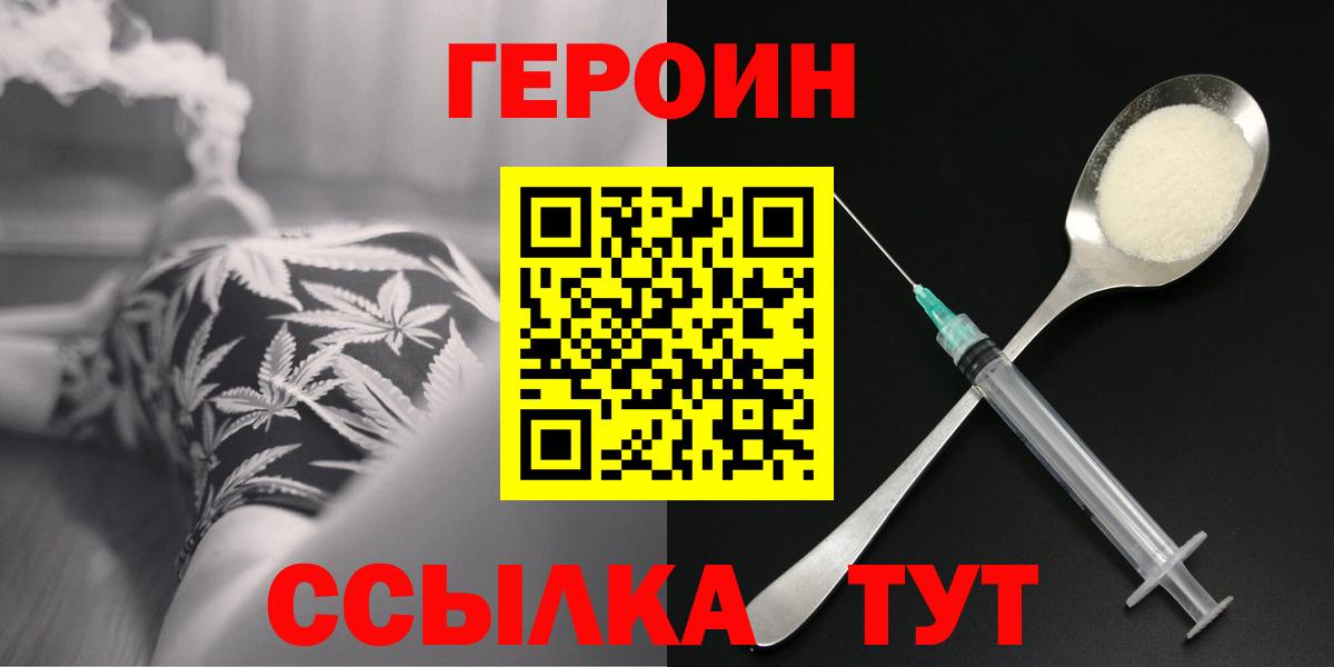 Героин герыч Сибай