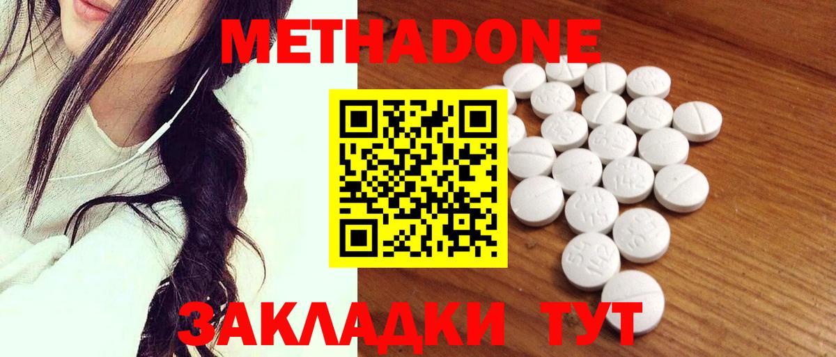 Метадон кристалл Сибай