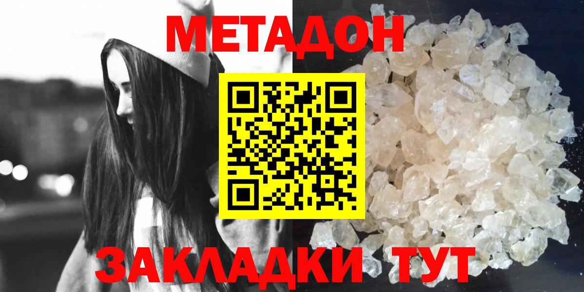 Метадон кристалл  МЕТАДОН methadone  Сибай  нарко площадка формула  Вход с VPN 