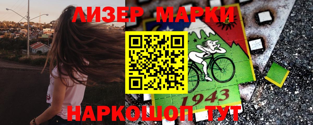 Марки 25I-NBOMe 1500мкг Сибай